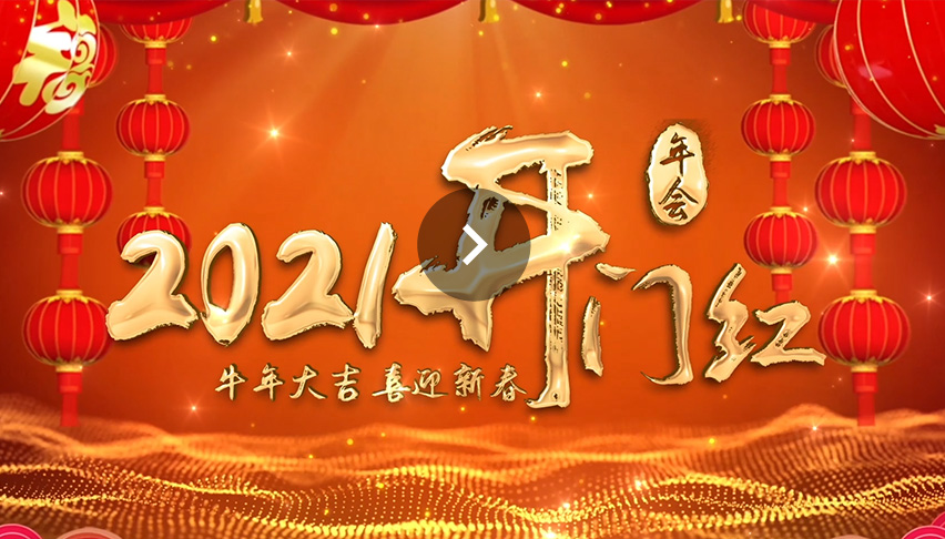 2021科(kē)瑞特新(xīn)年祝福