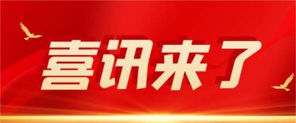 喜讯 | 热烈祝贺宁波科(kē)瑞特成功认定“省级骨干农业龙头企业”！