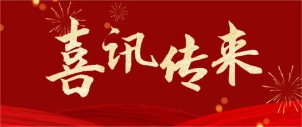 喜讯 | 热烈祝贺科(kē)瑞特成功列入“2024年度省级重点农业企业研究院创建名单”！